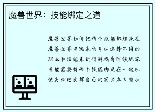 魔兽世界：技能绑定之道