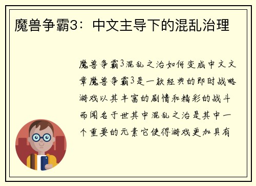 魔兽争霸3：中文主导下的混乱治理